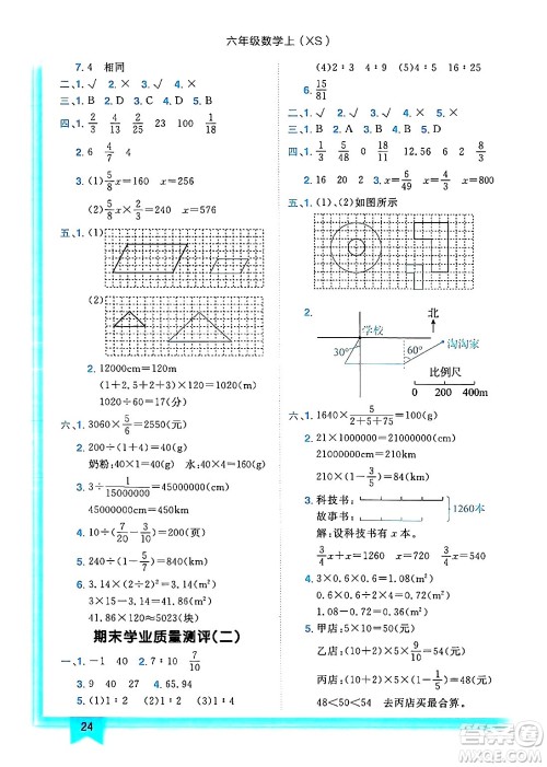 龙门书局2024年秋黄冈小状元作业本六年级数学上册西师版答案 龙门书局2024年秋黄冈小状元作业本六年级数学上册西师版答案