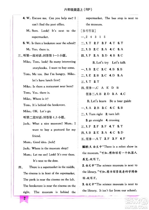 龙门书局2024年秋黄冈小状元作业本六年级英语上册人教PEP版答案 龙门书局2024年秋黄冈小状元作业本六年级英语上册人教PEP版答案