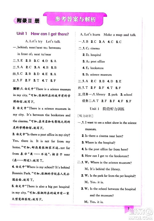 龙门书局2024年秋黄冈小状元作业本六年级英语上册人教PEP版答案 龙门书局2024年秋黄冈小状元作业本六年级英语上册人教PEP版答案