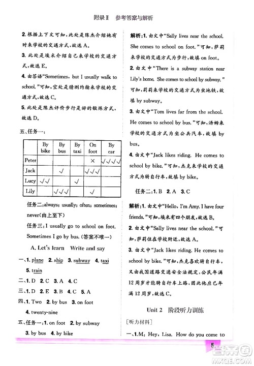 龙门书局2024年秋黄冈小状元作业本六年级英语上册人教PEP版答案 龙门书局2024年秋黄冈小状元作业本六年级英语上册人教PEP版答案