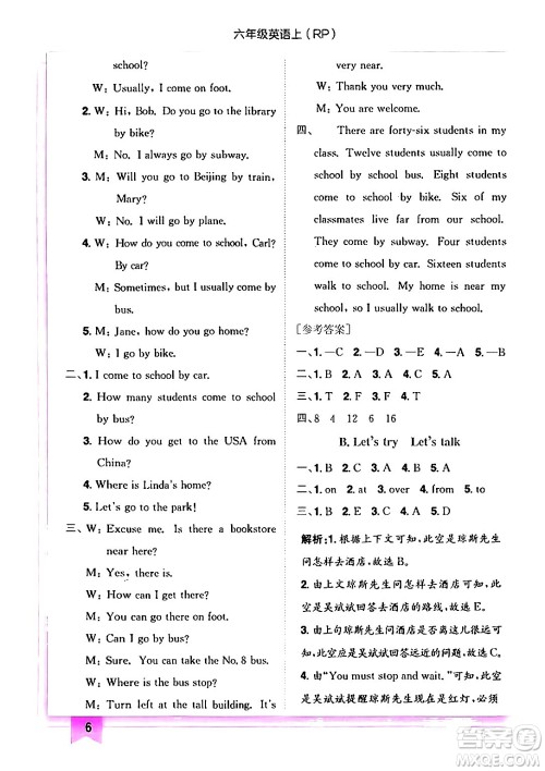 龙门书局2024年秋黄冈小状元作业本六年级英语上册人教PEP版答案 龙门书局2024年秋黄冈小状元作业本六年级英语上册人教PEP版答案