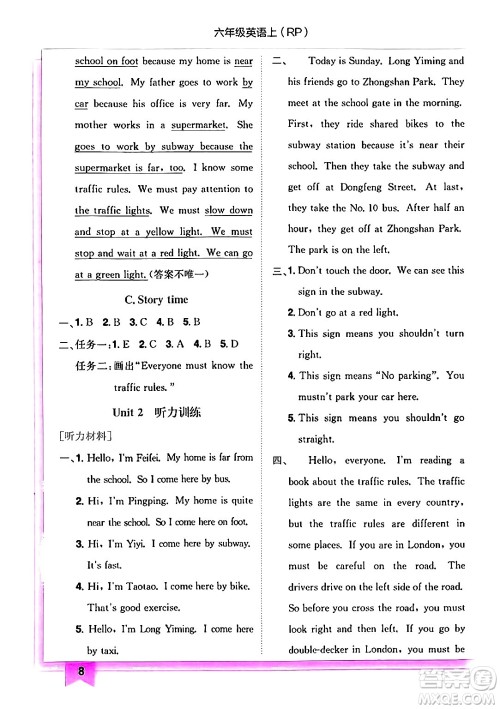 龙门书局2024年秋黄冈小状元作业本六年级英语上册人教PEP版答案 龙门书局2024年秋黄冈小状元作业本六年级英语上册人教PEP版答案