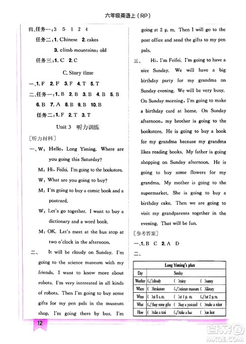 龙门书局2024年秋黄冈小状元作业本六年级英语上册人教PEP版答案 龙门书局2024年秋黄冈小状元作业本六年级英语上册人教PEP版答案