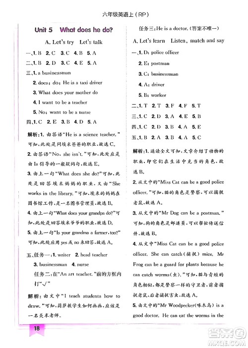 龙门书局2024年秋黄冈小状元作业本六年级英语上册人教PEP版答案 龙门书局2024年秋黄冈小状元作业本六年级英语上册人教PEP版答案