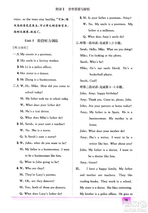 龙门书局2024年秋黄冈小状元作业本六年级英语上册人教PEP版答案 龙门书局2024年秋黄冈小状元作业本六年级英语上册人教PEP版答案