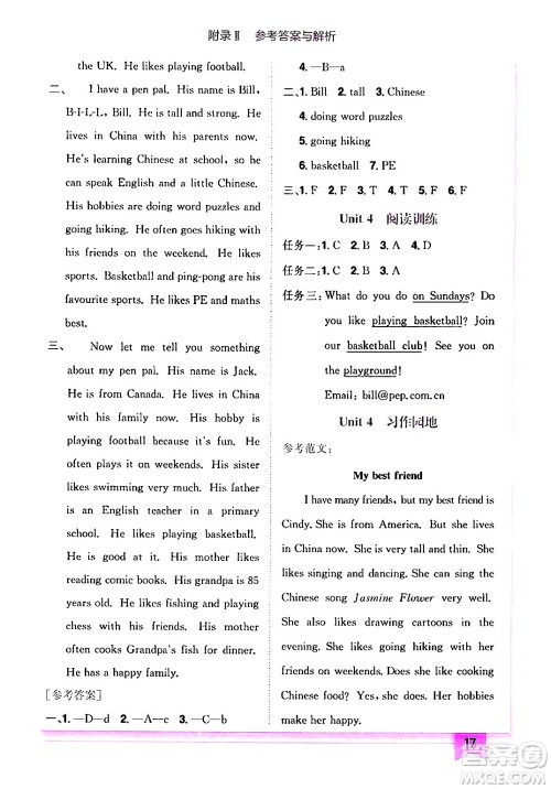 龙门书局2024年秋黄冈小状元作业本六年级英语上册人教PEP版答案 龙门书局2024年秋黄冈小状元作业本六年级英语上册人教PEP版答案