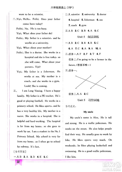 龙门书局2024年秋黄冈小状元作业本六年级英语上册人教PEP版答案 龙门书局2024年秋黄冈小状元作业本六年级英语上册人教PEP版答案