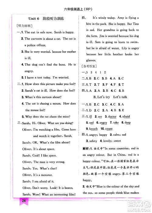 龙门书局2024年秋黄冈小状元作业本六年级英语上册人教PEP版答案 龙门书局2024年秋黄冈小状元作业本六年级英语上册人教PEP版答案