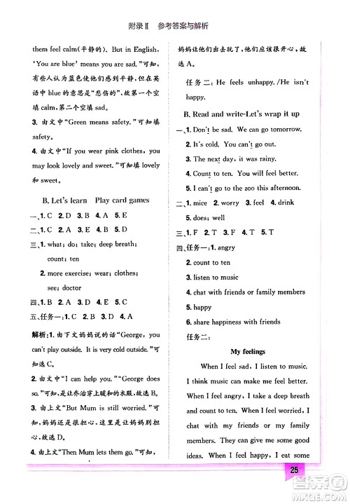 龙门书局2024年秋黄冈小状元作业本六年级英语上册人教PEP版答案 龙门书局2024年秋黄冈小状元作业本六年级英语上册人教PEP版答案