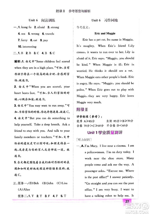 龙门书局2024年秋黄冈小状元作业本六年级英语上册人教PEP版答案 龙门书局2024年秋黄冈小状元作业本六年级英语上册人教PEP版答案