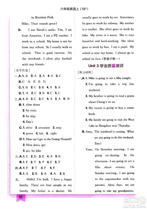 龙门书局2024年秋黄冈小状元作业本六年级英语上册人教PEP版答案 龙门书局2024年秋黄冈小状元作业本六年级英语上册人教PEP版答案