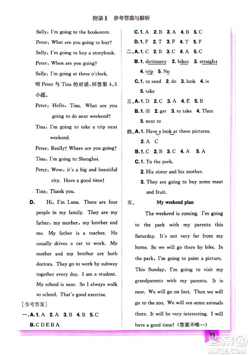 龙门书局2024年秋黄冈小状元作业本六年级英语上册人教PEP版答案 龙门书局2024年秋黄冈小状元作业本六年级英语上册人教PEP版答案