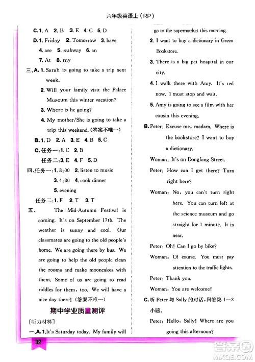 龙门书局2024年秋黄冈小状元作业本六年级英语上册人教PEP版答案 龙门书局2024年秋黄冈小状元作业本六年级英语上册人教PEP版答案