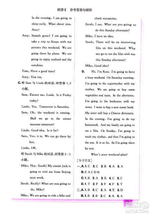 龙门书局2024年秋黄冈小状元作业本六年级英语上册人教PEP版答案 龙门书局2024年秋黄冈小状元作业本六年级英语上册人教PEP版答案