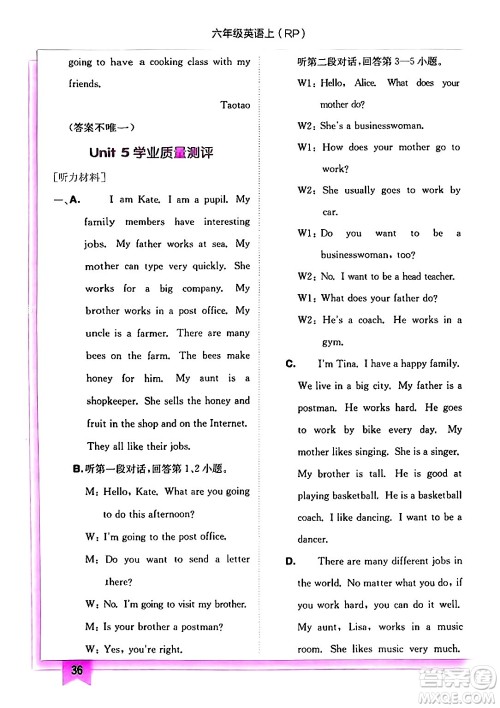 龙门书局2024年秋黄冈小状元作业本六年级英语上册人教PEP版答案 龙门书局2024年秋黄冈小状元作业本六年级英语上册人教PEP版答案