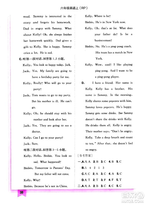 龙门书局2024年秋黄冈小状元作业本六年级英语上册人教PEP版答案 龙门书局2024年秋黄冈小状元作业本六年级英语上册人教PEP版答案