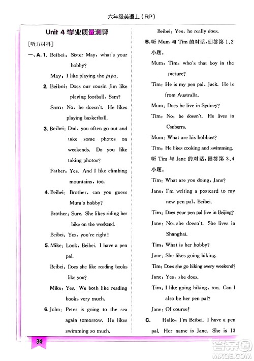 龙门书局2024年秋黄冈小状元作业本六年级英语上册人教PEP版答案 龙门书局2024年秋黄冈小状元作业本六年级英语上册人教PEP版答案