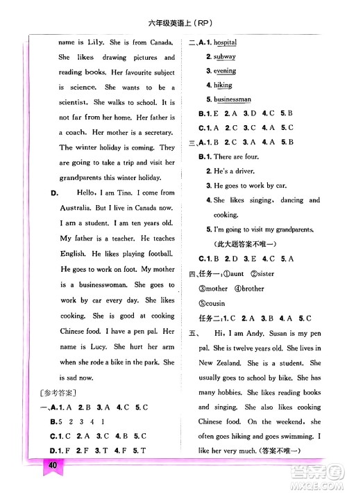 龙门书局2024年秋黄冈小状元作业本六年级英语上册人教PEP版答案 龙门书局2024年秋黄冈小状元作业本六年级英语上册人教PEP版答案