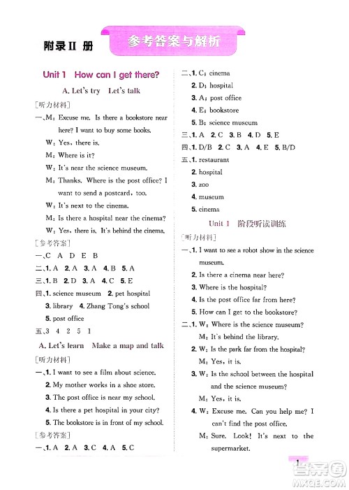 龙门书局2024年秋黄冈小状元作业本六年级英语上册人教PEP版广东专版答案 龙门书局2024年秋黄冈小状元作业本六年级英语上册人教PEP版广东专版答案