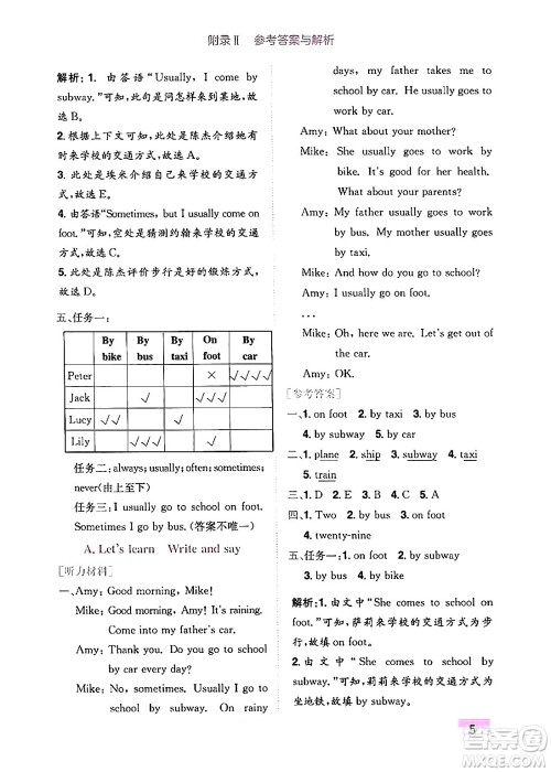 龙门书局2024年秋黄冈小状元作业本六年级英语上册人教PEP版广东专版答案 龙门书局2024年秋黄冈小状元作业本六年级英语上册人教PEP版广东专版答案