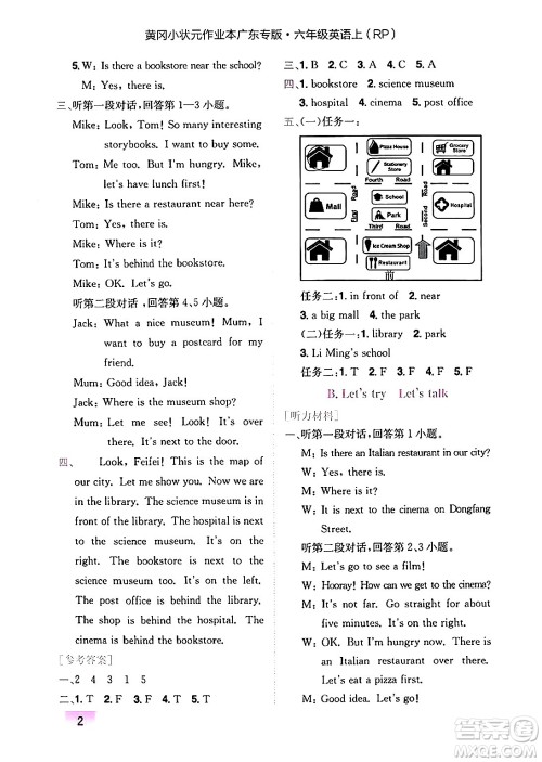 龙门书局2024年秋黄冈小状元作业本六年级英语上册人教PEP版广东专版答案 龙门书局2024年秋黄冈小状元作业本六年级英语上册人教PEP版广东专版答案