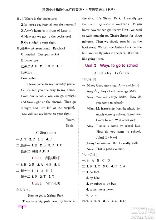 龙门书局2024年秋黄冈小状元作业本六年级英语上册人教PEP版广东专版答案 龙门书局2024年秋黄冈小状元作业本六年级英语上册人教PEP版广东专版答案