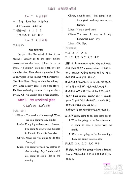 龙门书局2024年秋黄冈小状元作业本六年级英语上册人教PEP版广东专版答案