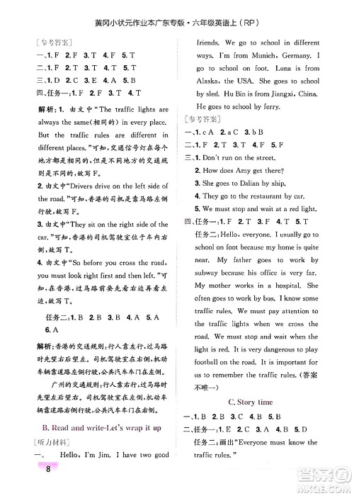 龙门书局2024年秋黄冈小状元作业本六年级英语上册人教PEP版广东专版答案 龙门书局2024年秋黄冈小状元作业本六年级英语上册人教PEP版广东专版答案