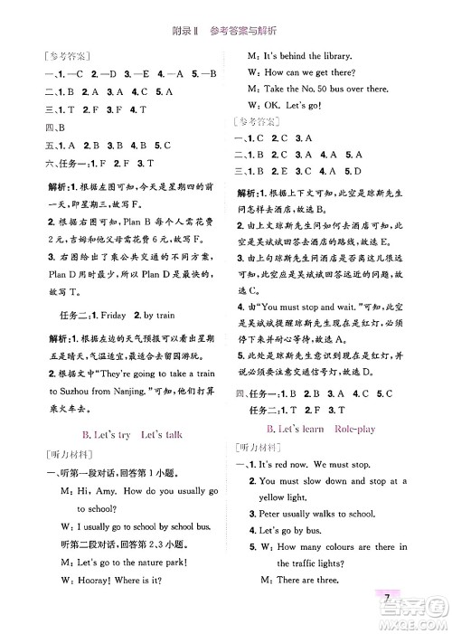 龙门书局2024年秋黄冈小状元作业本六年级英语上册人教PEP版广东专版答案 龙门书局2024年秋黄冈小状元作业本六年级英语上册人教PEP版广东专版答案