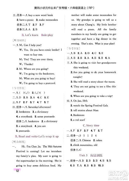 龙门书局2024年秋黄冈小状元作业本六年级英语上册人教PEP版广东专版答案 龙门书局2024年秋黄冈小状元作业本六年级英语上册人教PEP版广东专版答案