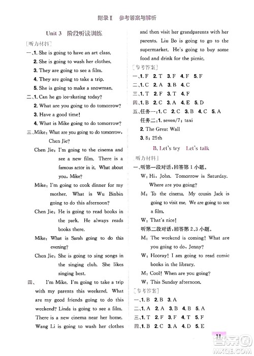 龙门书局2024年秋黄冈小状元作业本六年级英语上册人教PEP版广东专版答案 龙门书局2024年秋黄冈小状元作业本六年级英语上册人教PEP版广东专版答案