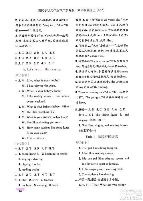 龙门书局2024年秋黄冈小状元作业本六年级英语上册人教PEP版广东专版答案 龙门书局2024年秋黄冈小状元作业本六年级英语上册人教PEP版广东专版答案