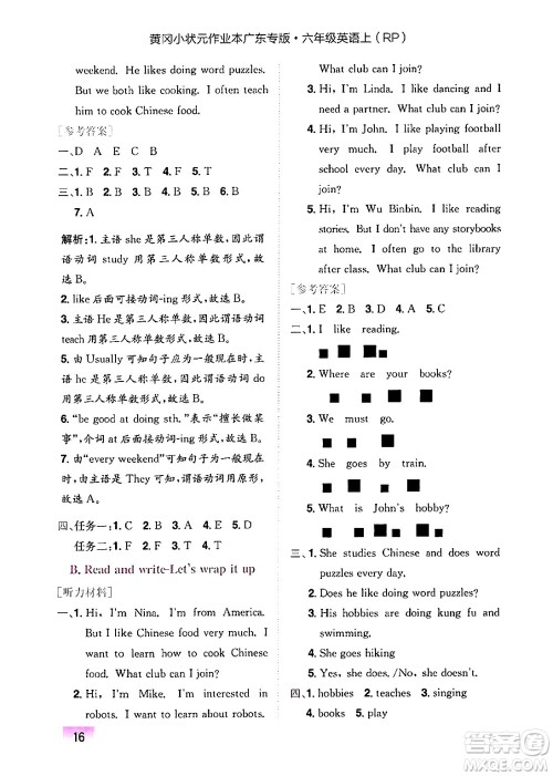 龙门书局2024年秋黄冈小状元作业本六年级英语上册人教PEP版广东专版答案