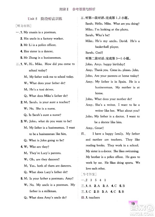 龙门书局2024年秋黄冈小状元作业本六年级英语上册人教PEP版广东专版答案 龙门书局2024年秋黄冈小状元作业本六年级英语上册人教PEP版广东专版答案