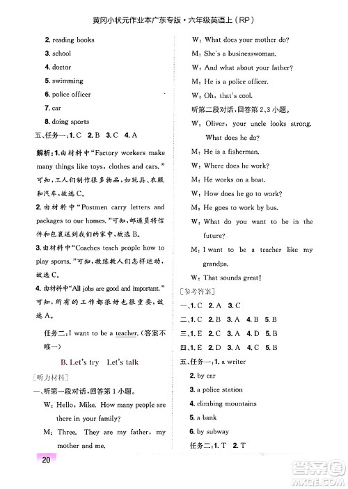 龙门书局2024年秋黄冈小状元作业本六年级英语上册人教PEP版广东专版答案 龙门书局2024年秋黄冈小状元作业本六年级英语上册人教PEP版广东专版答案