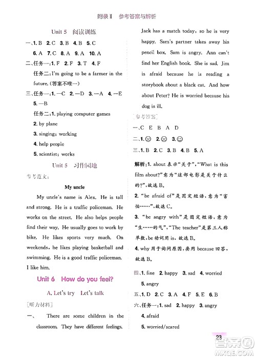 龙门书局2024年秋黄冈小状元作业本六年级英语上册人教PEP版广东专版答案 龙门书局2024年秋黄冈小状元作业本六年级英语上册人教PEP版广东专版答案