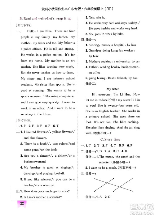 龙门书局2024年秋黄冈小状元作业本六年级英语上册人教PEP版广东专版答案 龙门书局2024年秋黄冈小状元作业本六年级英语上册人教PEP版广东专版答案