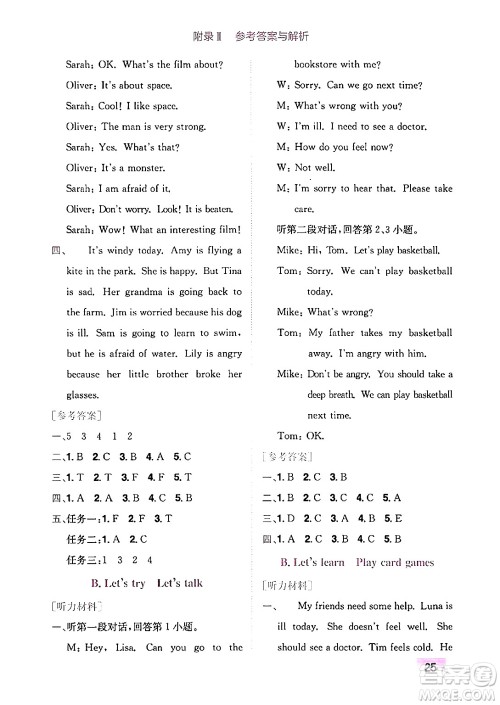 龙门书局2024年秋黄冈小状元作业本六年级英语上册人教PEP版广东专版答案 龙门书局2024年秋黄冈小状元作业本六年级英语上册人教PEP版广东专版答案