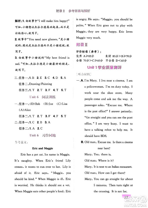 龙门书局2024年秋黄冈小状元作业本六年级英语上册人教PEP版广东专版答案 龙门书局2024年秋黄冈小状元作业本六年级英语上册人教PEP版广东专版答案