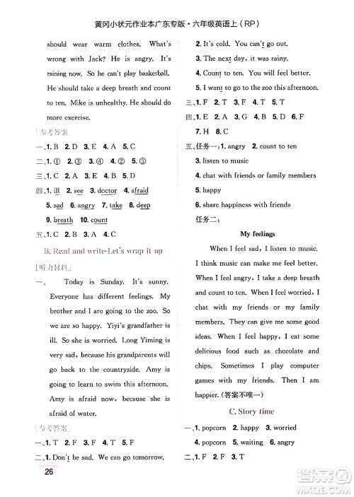 龙门书局2024年秋黄冈小状元作业本六年级英语上册人教PEP版广东专版答案 龙门书局2024年秋黄冈小状元作业本六年级英语上册人教PEP版广东专版答案