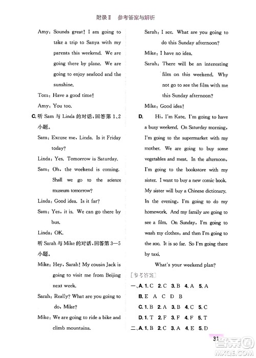 龙门书局2024年秋黄冈小状元作业本六年级英语上册人教PEP版广东专版答案 龙门书局2024年秋黄冈小状元作业本六年级英语上册人教PEP版广东专版答案
