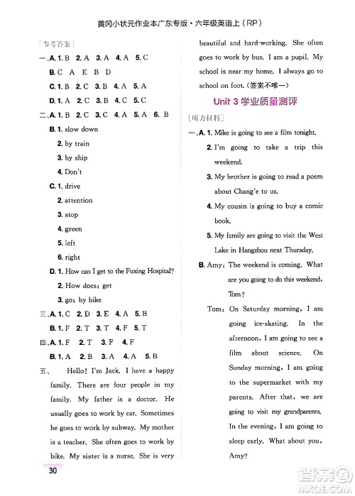 龙门书局2024年秋黄冈小状元作业本六年级英语上册人教PEP版广东专版答案 龙门书局2024年秋黄冈小状元作业本六年级英语上册人教PEP版广东专版答案