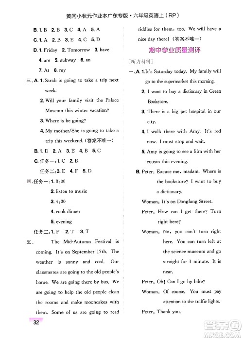龙门书局2024年秋黄冈小状元作业本六年级英语上册人教PEP版广东专版答案 龙门书局2024年秋黄冈小状元作业本六年级英语上册人教PEP版广东专版答案