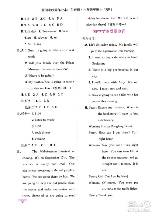 龙门书局2024年秋黄冈小状元作业本六年级英语上册人教PEP版广东专版答案