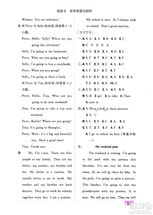 龙门书局2024年秋黄冈小状元作业本六年级英语上册人教PEP版广东专版答案 龙门书局2024年秋黄冈小状元作业本六年级英语上册人教PEP版广东专版答案