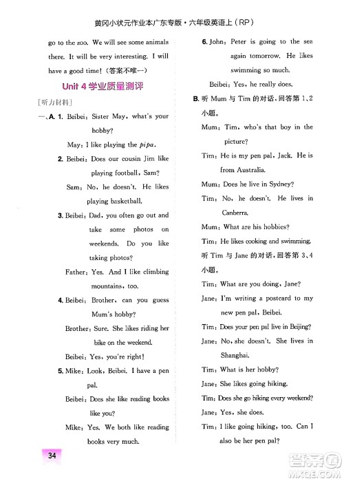 龙门书局2024年秋黄冈小状元作业本六年级英语上册人教PEP版广东专版答案 龙门书局2024年秋黄冈小状元作业本六年级英语上册人教PEP版广东专版答案