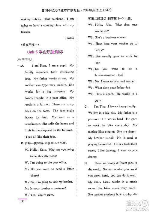 龙门书局2024年秋黄冈小状元作业本六年级英语上册人教PEP版广东专版答案 龙门书局2024年秋黄冈小状元作业本六年级英语上册人教PEP版广东专版答案