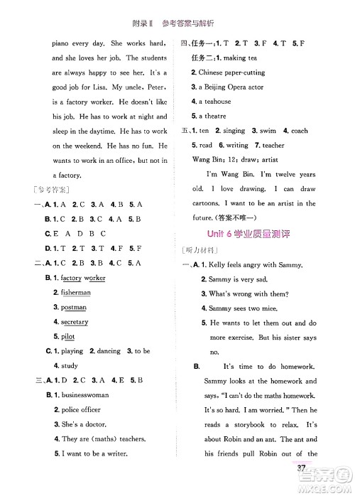 龙门书局2024年秋黄冈小状元作业本六年级英语上册人教PEP版广东专版答案 龙门书局2024年秋黄冈小状元作业本六年级英语上册人教PEP版广东专版答案
