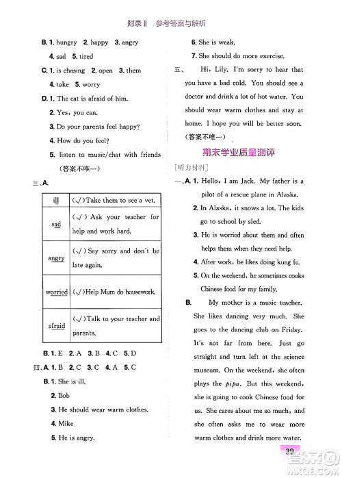 龙门书局2024年秋黄冈小状元作业本六年级英语上册人教PEP版广东专版答案