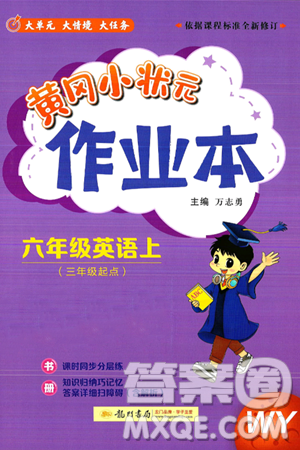 龙门书局2024年秋黄冈小状元作业本六年级英语上册外研版三起点答案